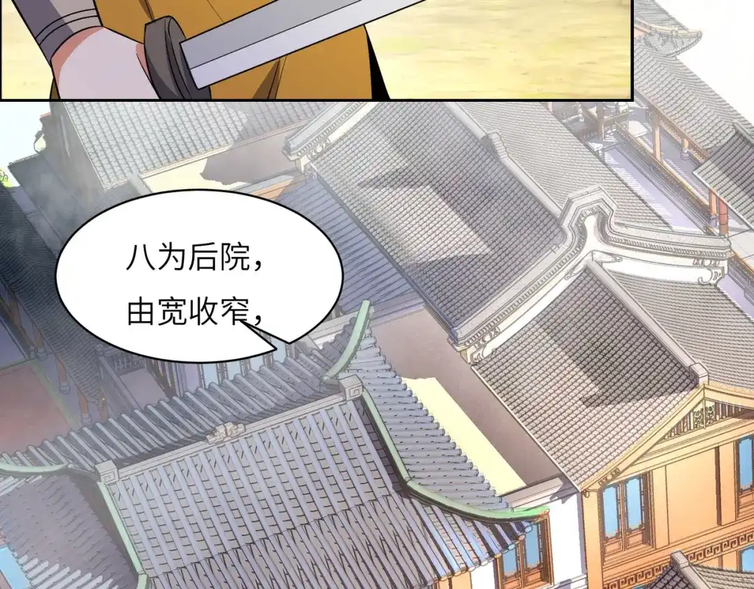 《吞下一个修仙世界》第131话 化解内讧 第77页