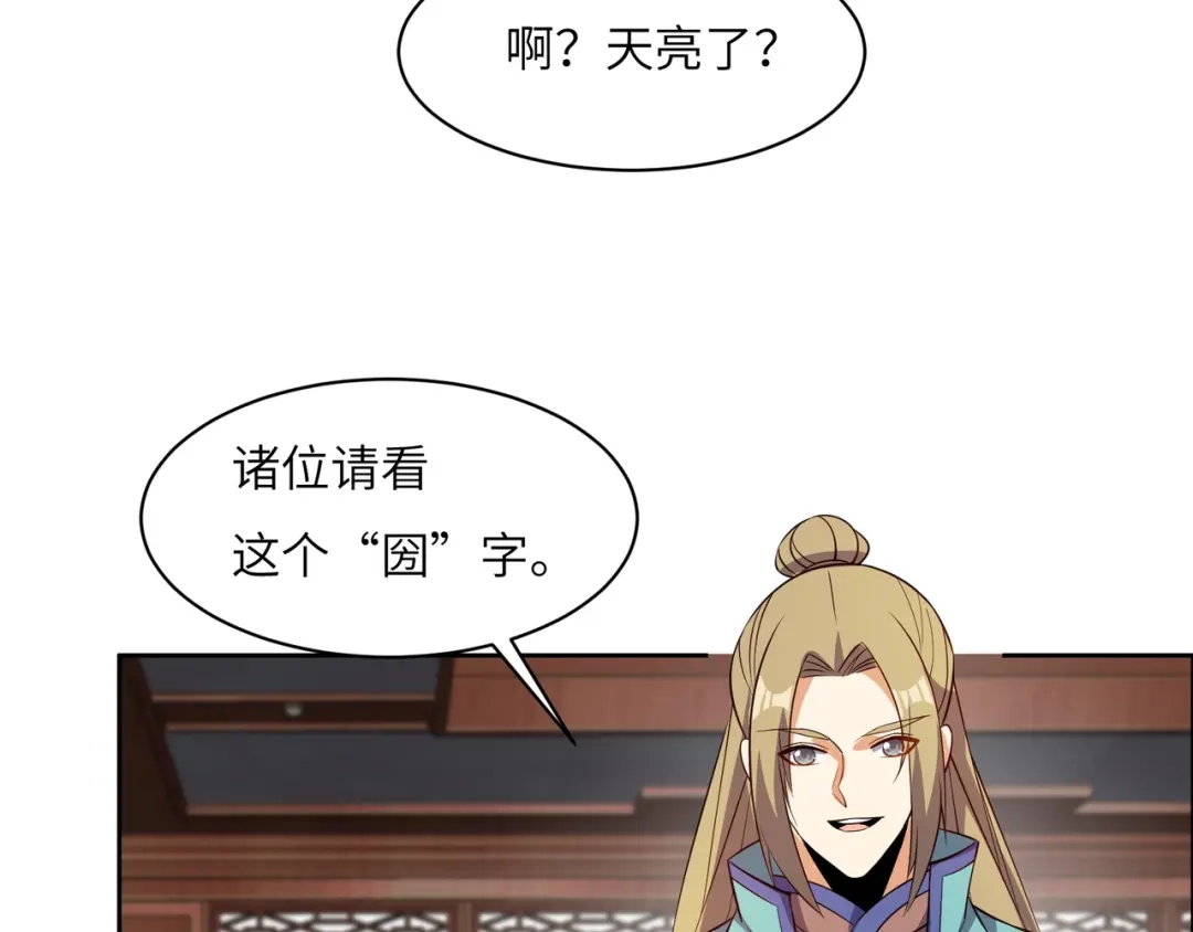《吞下一个修仙世界》第131话 化解内讧 第48页