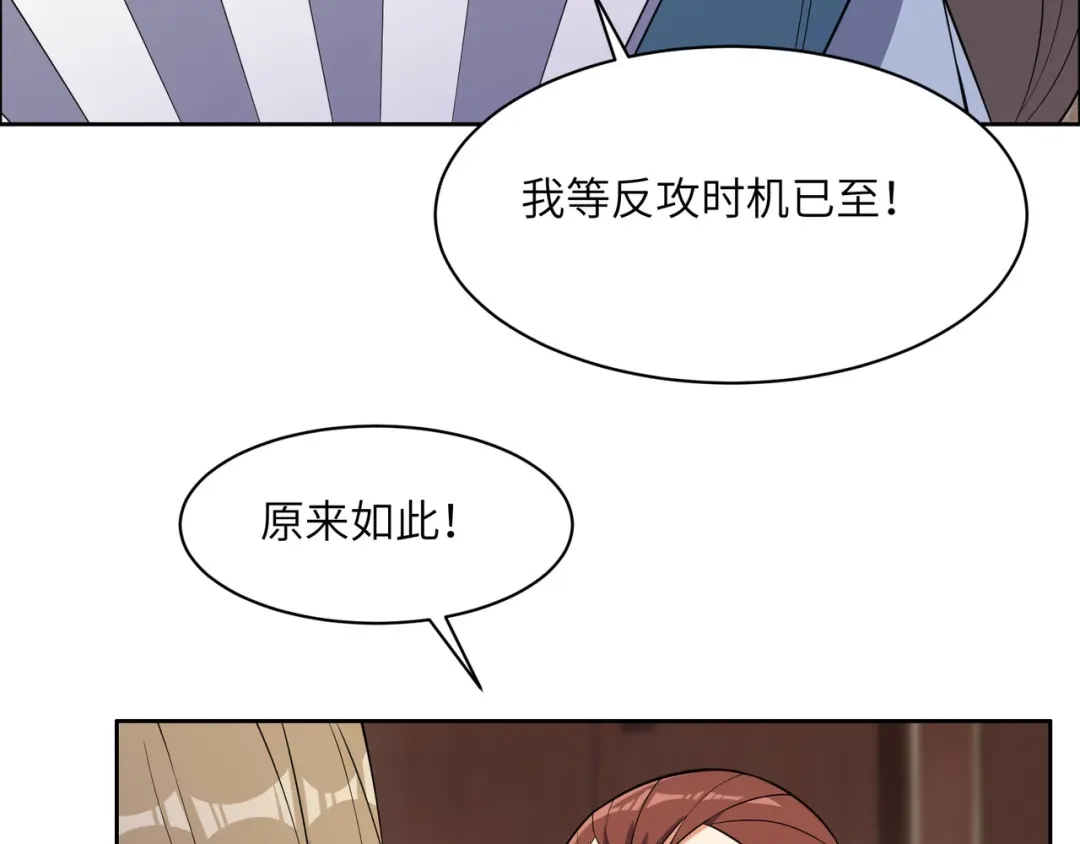 《吞下一个修仙世界》第131话 化解内讧 第84页