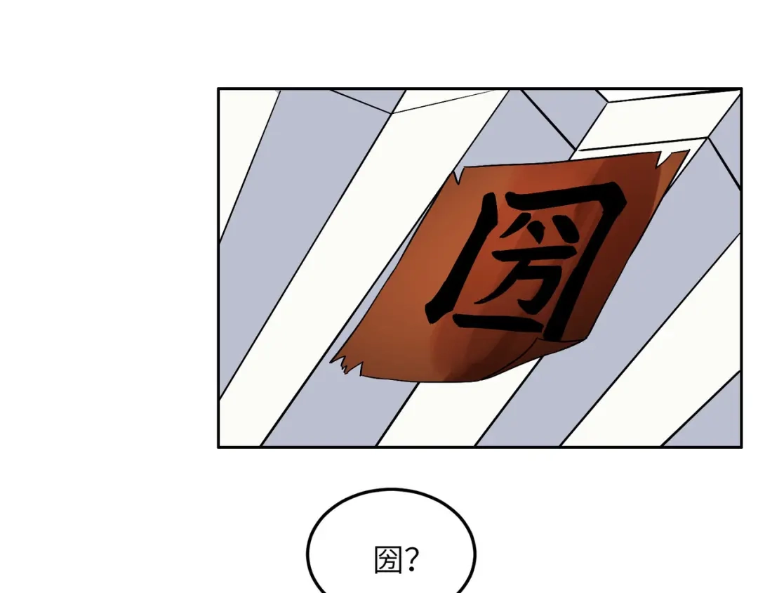 《吞下一个修仙世界》第131话 化解内讧 第18页