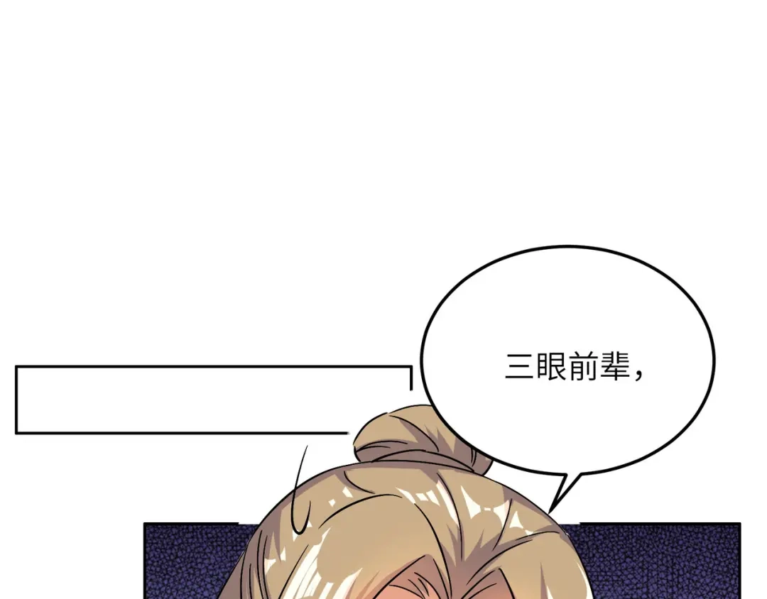 《吞下一个修仙世界》第131话 化解内讧 第8页