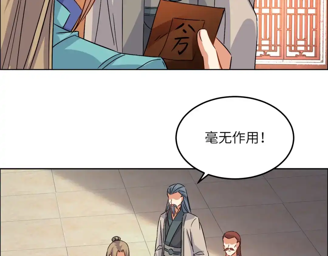 《吞下一个修仙世界》第131话 化解内讧 第29页
