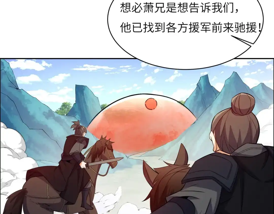 《吞下一个修仙世界》第131话 化解内讧 第66页