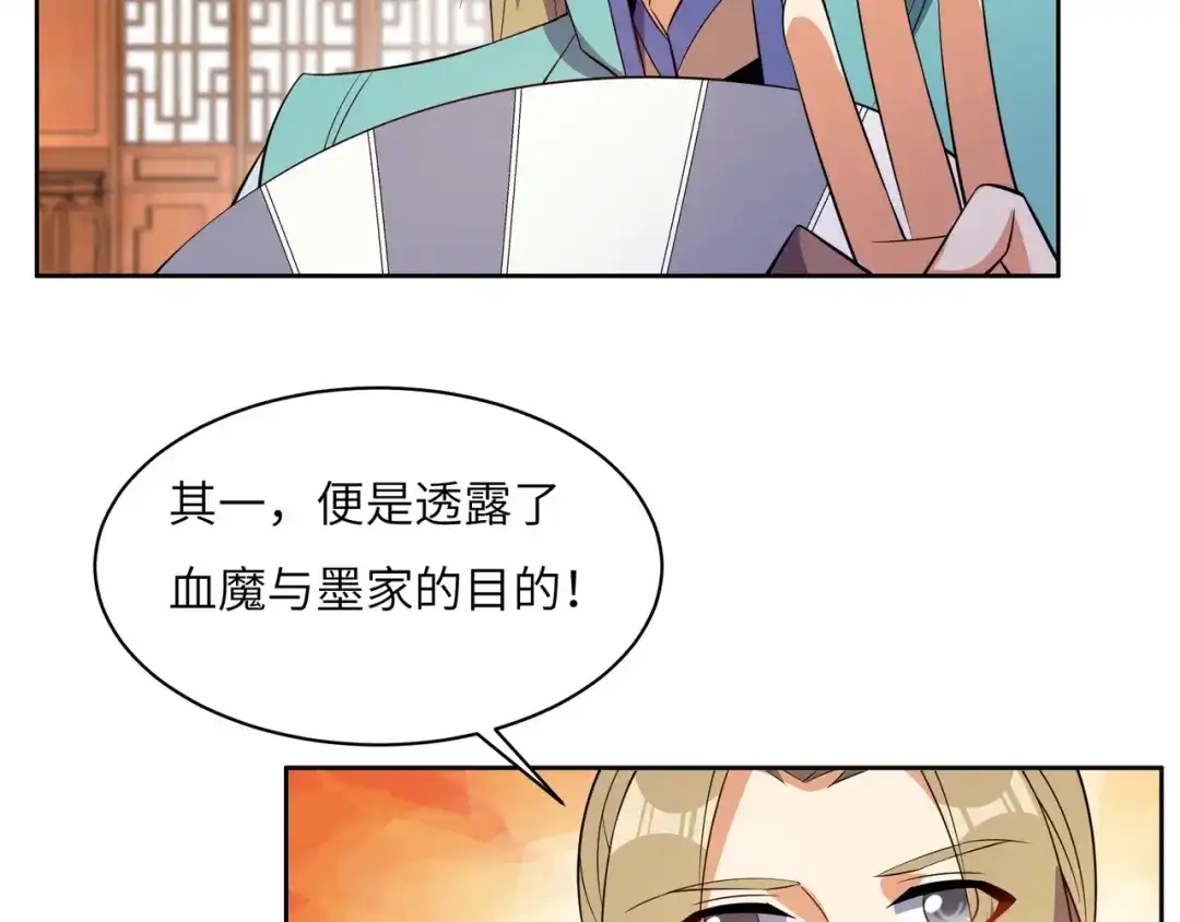 《吞下一个修仙世界》第131话 化解内讧 第51页