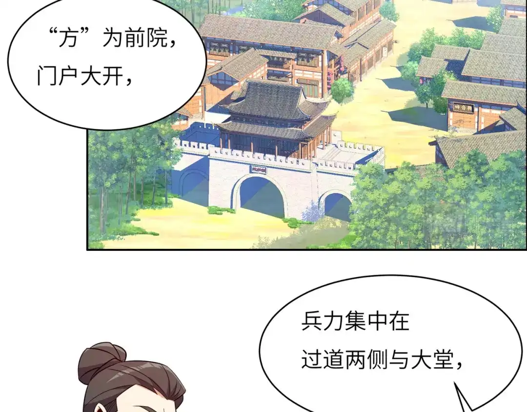 《吞下一个修仙世界》第131话 化解内讧 第75页