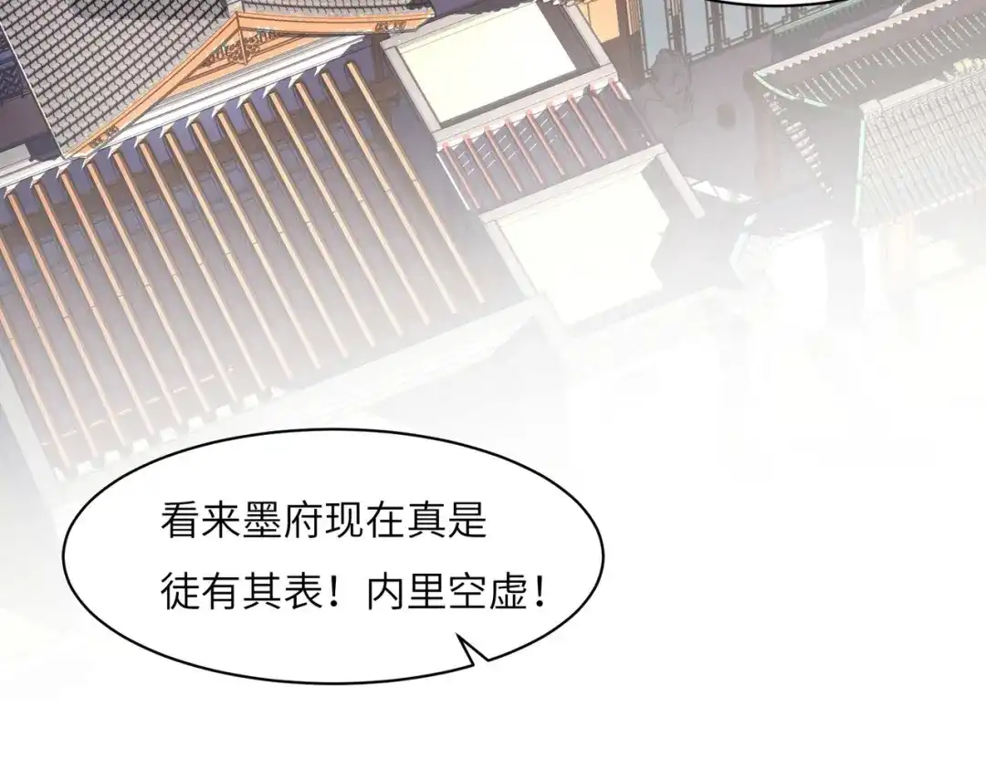 《吞下一个修仙世界》第131话 化解内讧 第79页