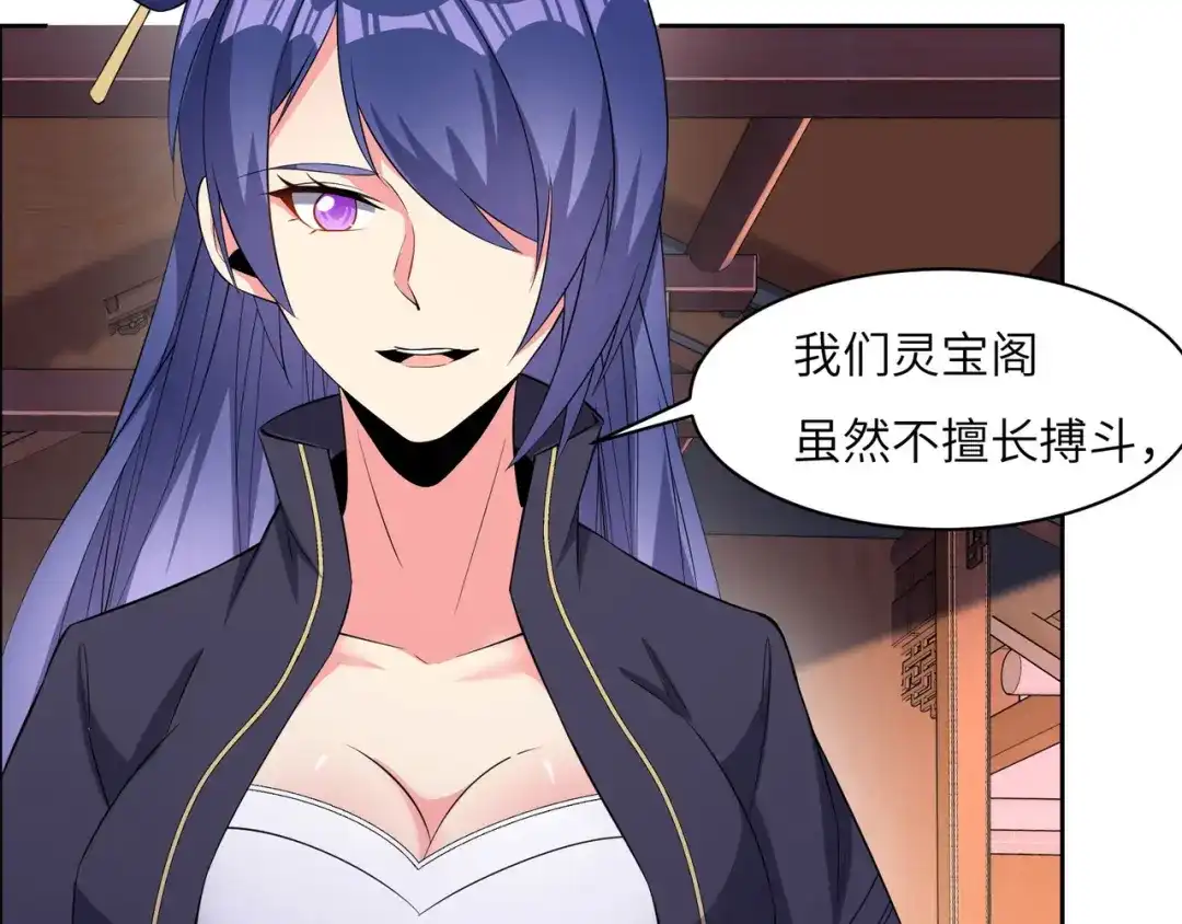 《吞下一个修仙世界》第131话 化解内讧 第88页