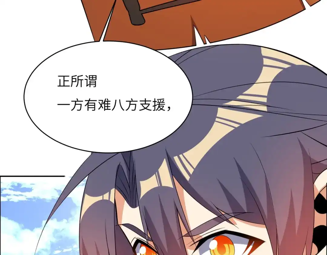 《吞下一个修仙世界》第131话 化解内讧 第63页