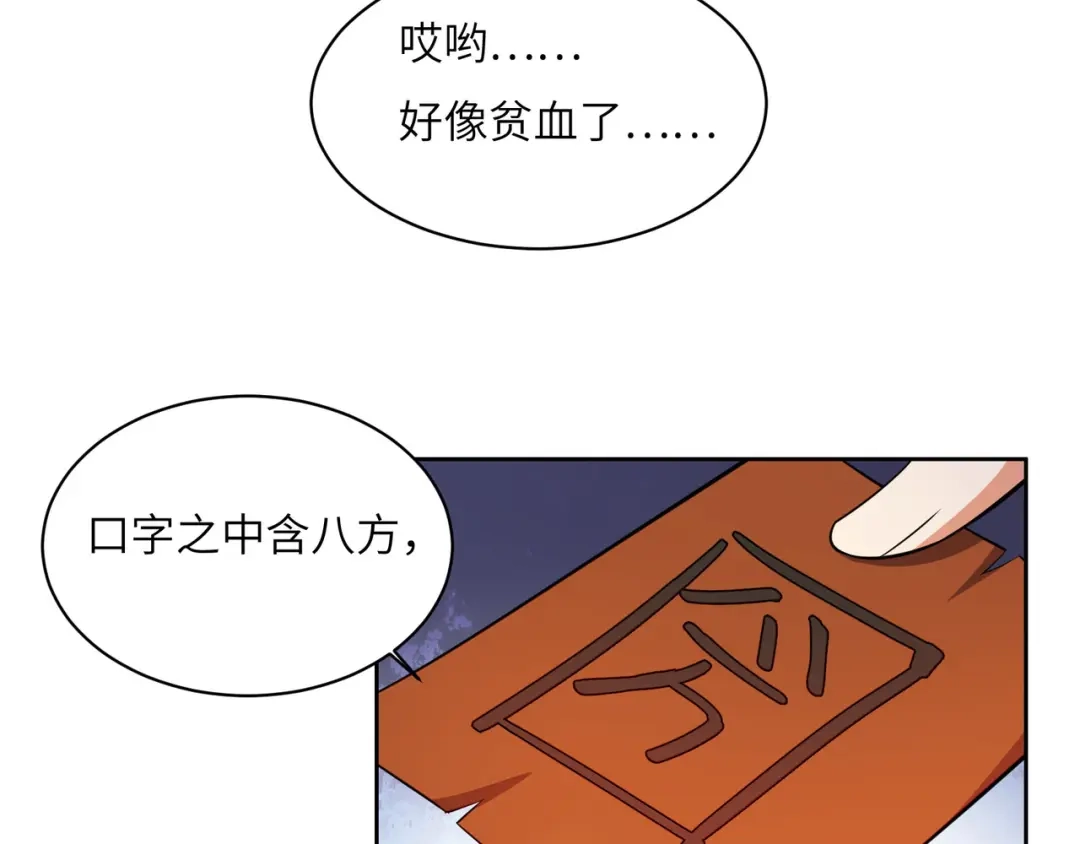 《吞下一个修仙世界》第131话 化解内讧 第60页