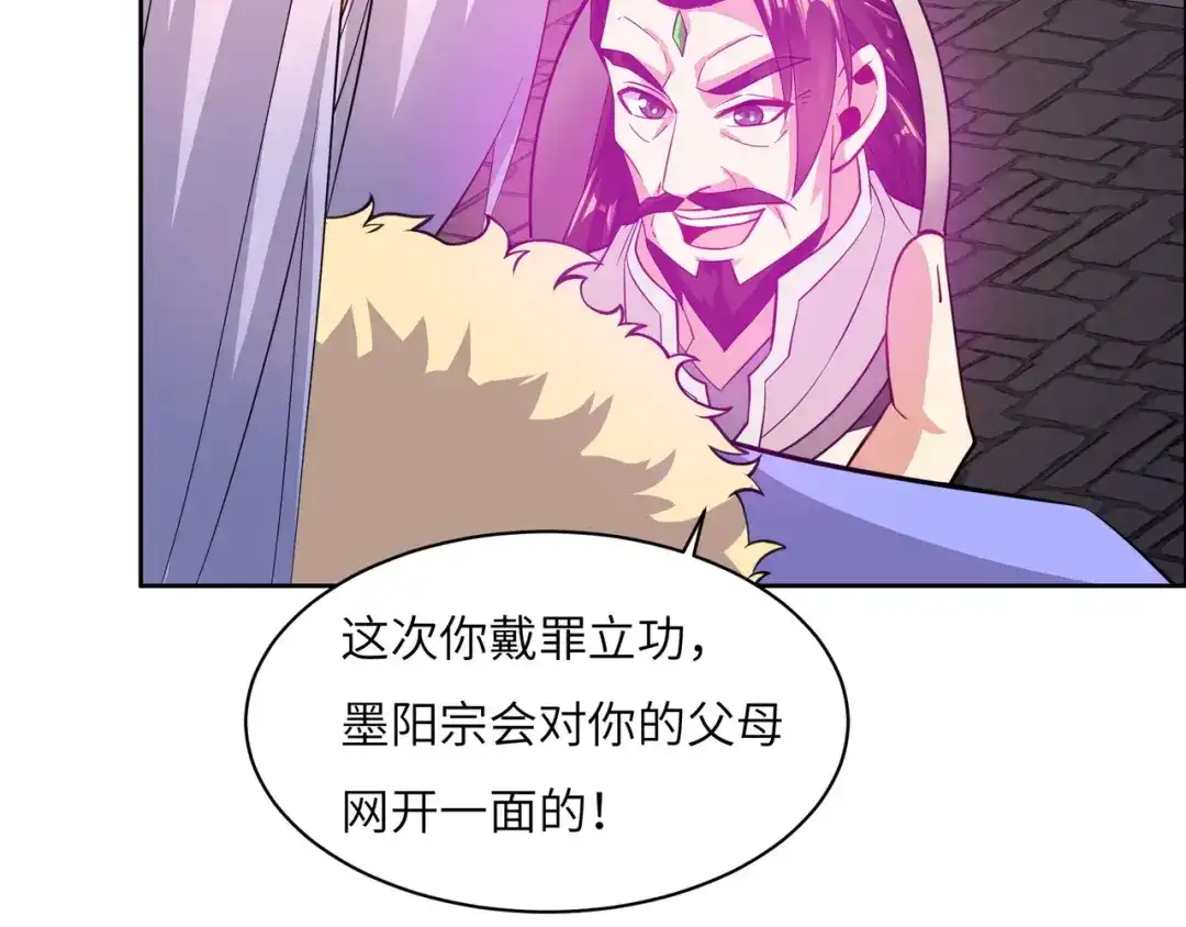 《吞下一个修仙世界》第132话 叛徒 第67页