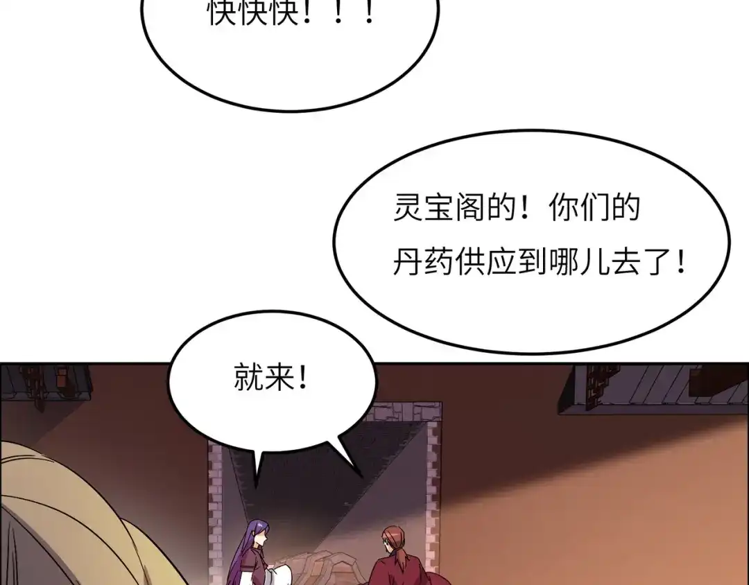 《吞下一个修仙世界》第132话 叛徒 第9页