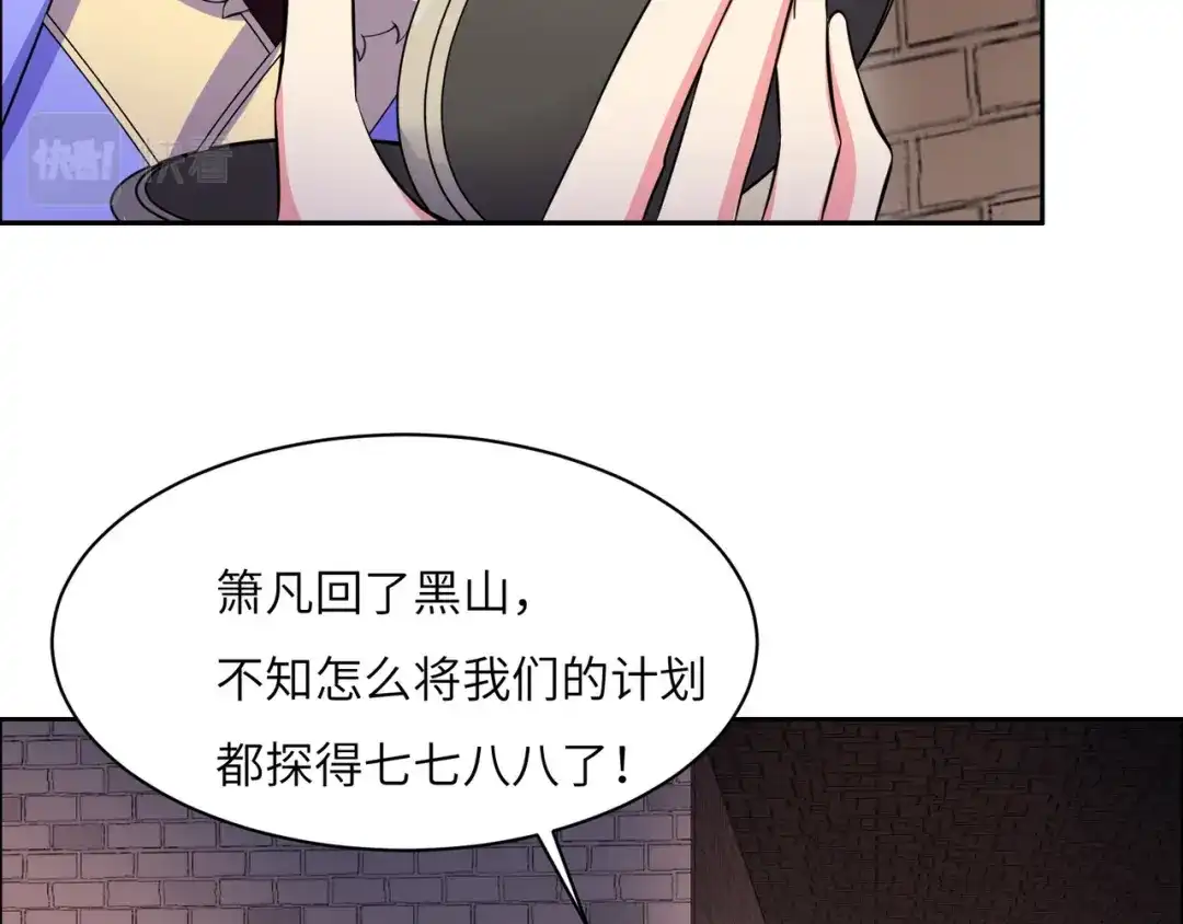 《吞下一个修仙世界》第132话 叛徒 第49页