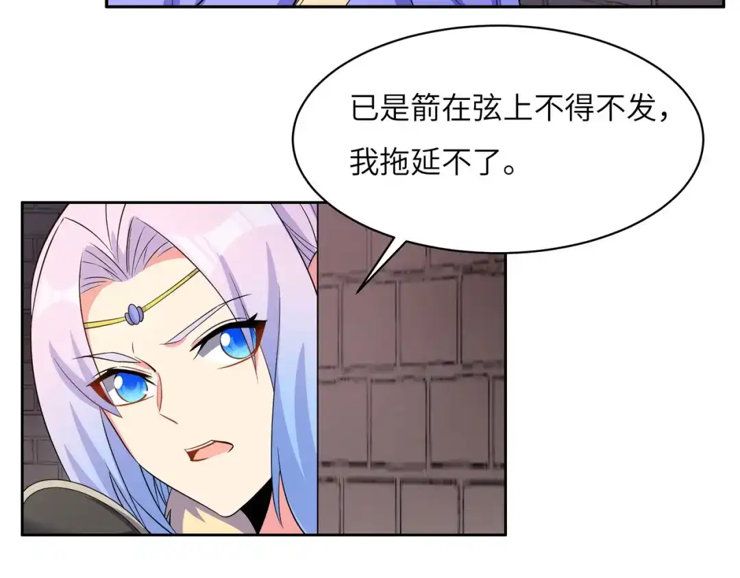 《吞下一个修仙世界》第132话 叛徒 第52页