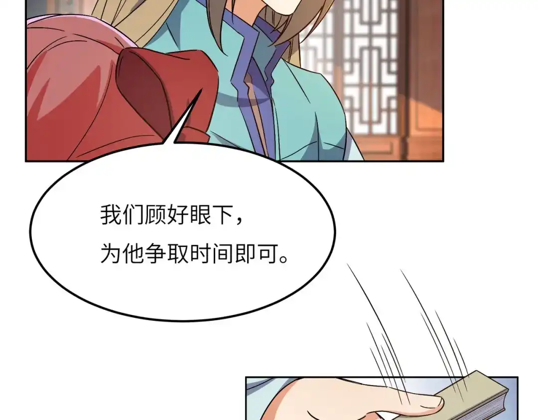 《吞下一个修仙世界》第132话 叛徒 第14页