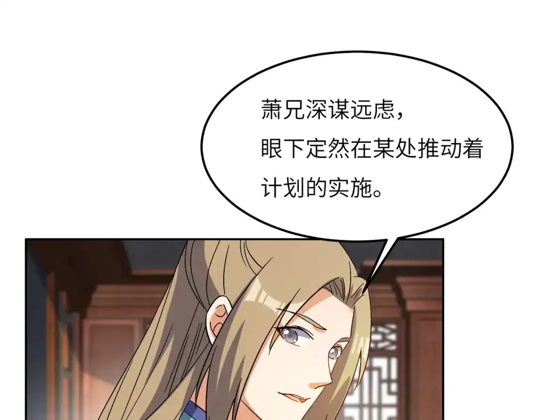 《吞下一个修仙世界》第132话 叛徒 第13页