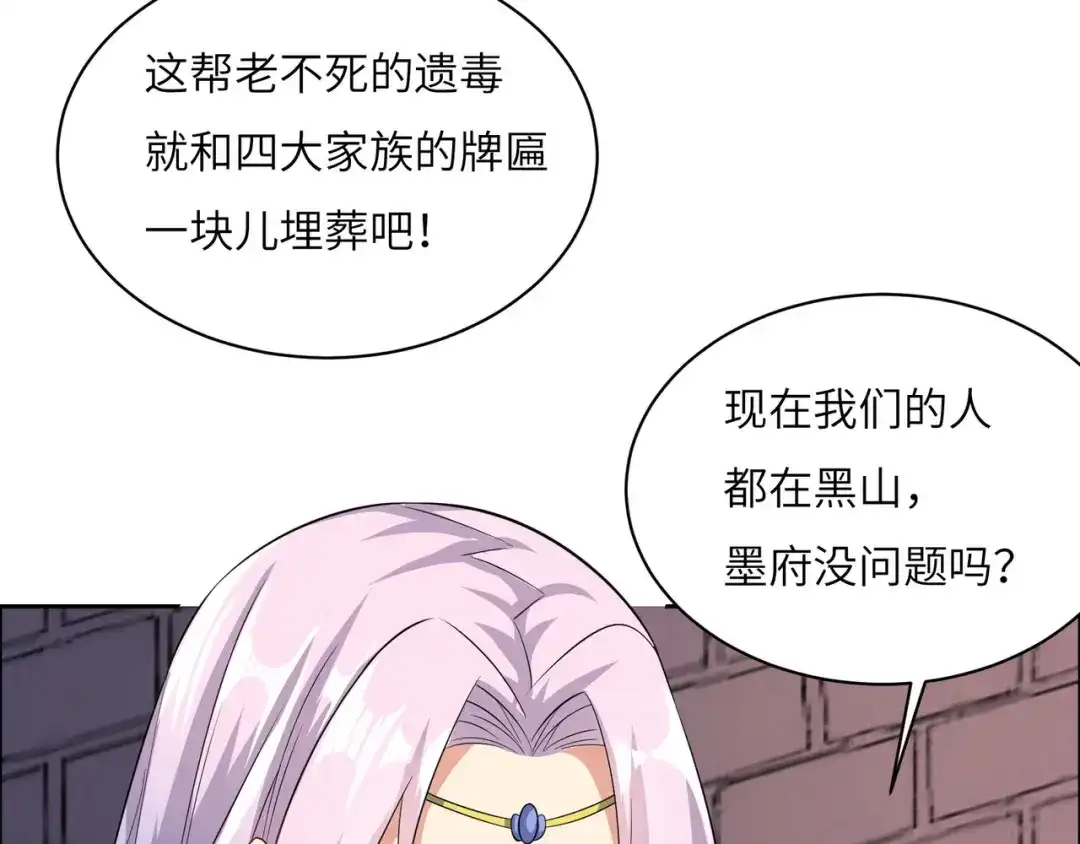 《吞下一个修仙世界》第132话 叛徒 第61页
