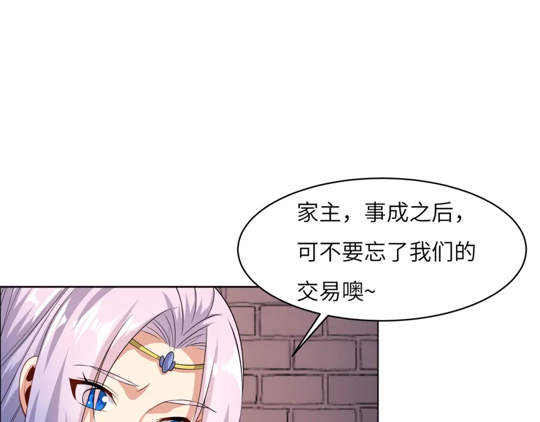 《吞下一个修仙世界》第132话 叛徒 第65页
