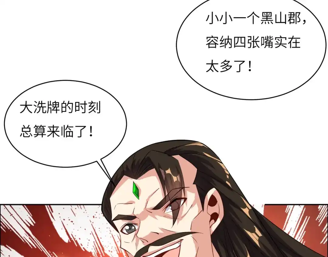《吞下一个修仙世界》第132话 叛徒 第58页