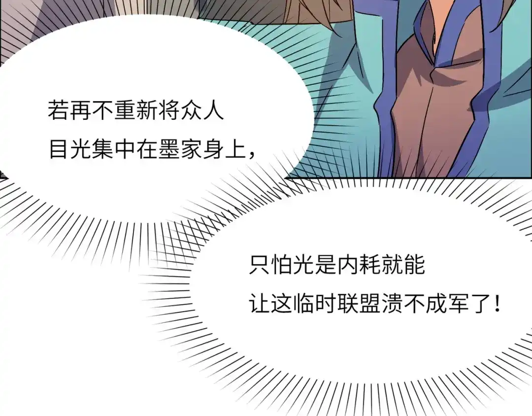 《吞下一个修仙世界》第132话 叛徒 第31页