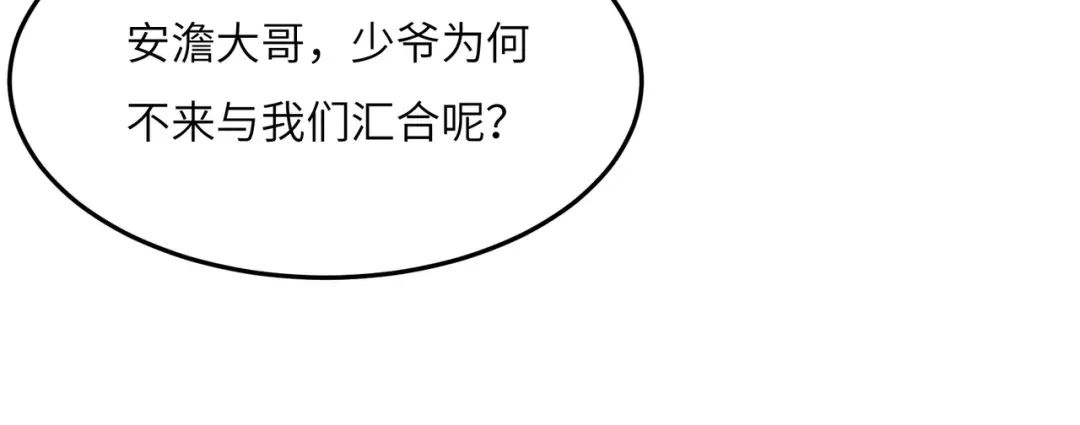 《吞下一个修仙世界》第132话 叛徒 第12页