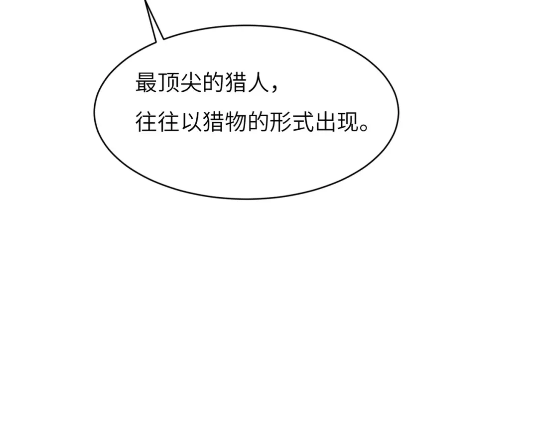 《吞下一个修仙世界》第132话 叛徒 第74页