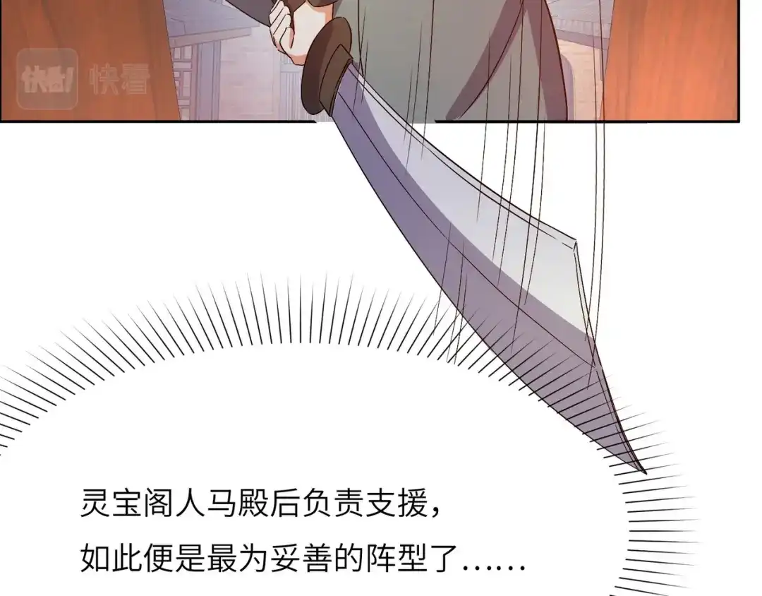 《吞下一个修仙世界》第132话 叛徒 第22页