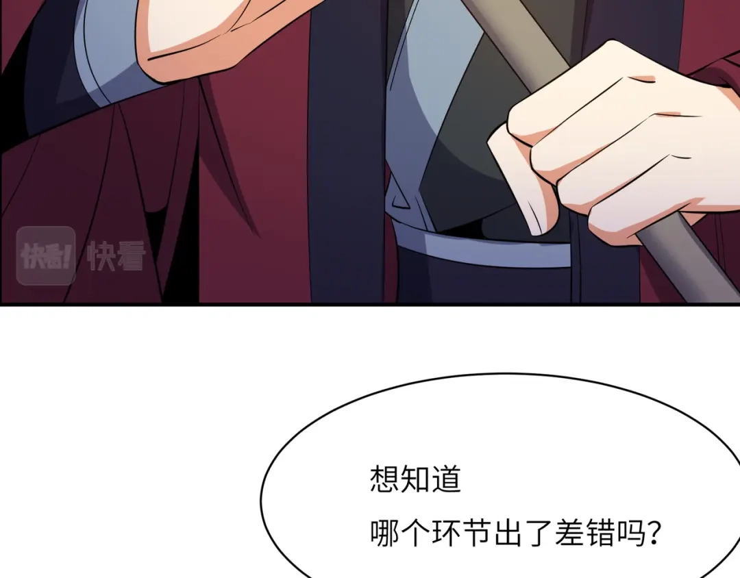 《吞下一个修仙世界》第133话 陷阱 第90页