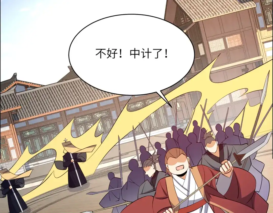 《吞下一个修仙世界》第133话 陷阱 第65页