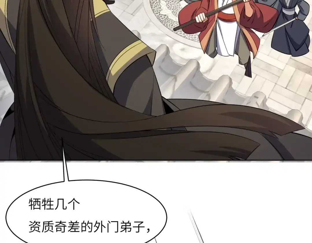 《吞下一个修仙世界》第133话 陷阱 第83页
