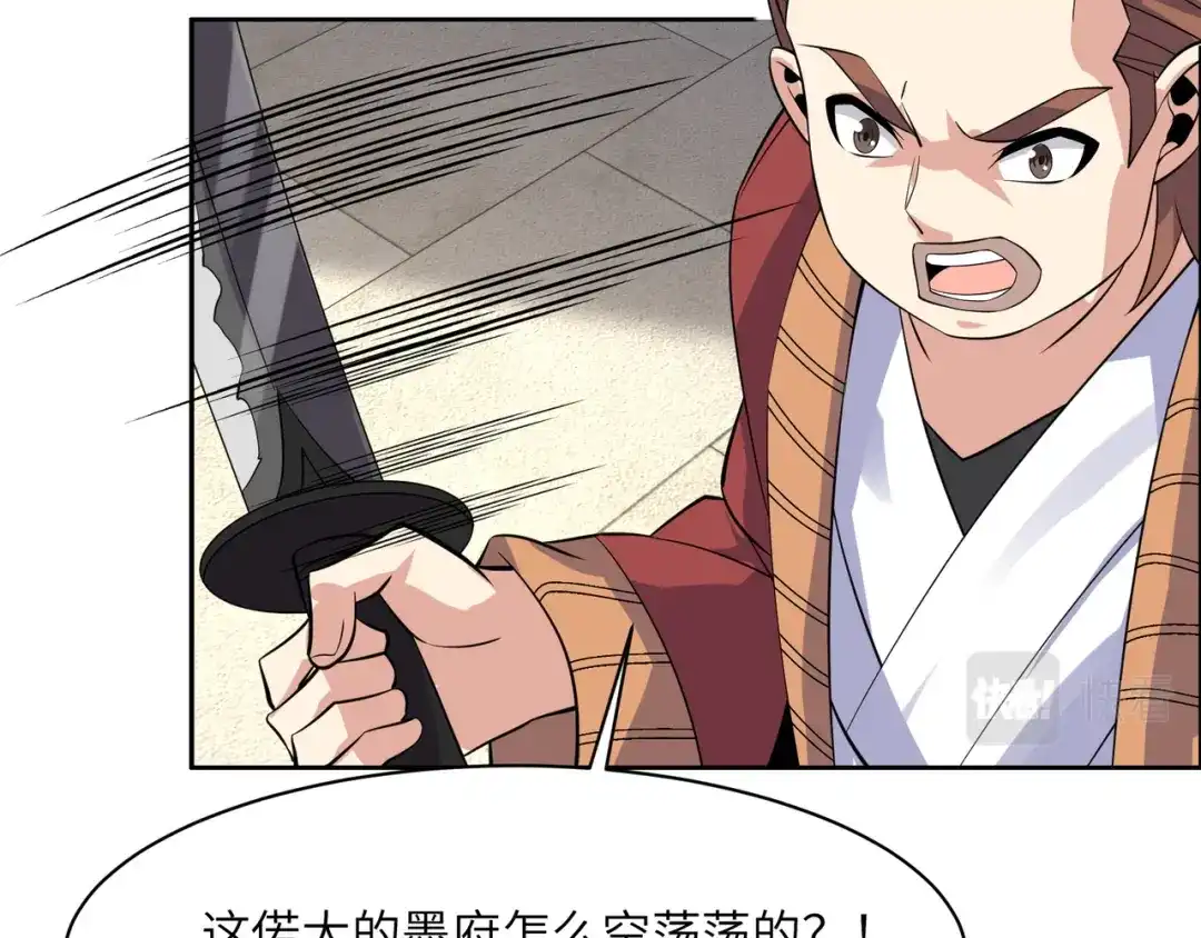 《吞下一个修仙世界》第133话 陷阱 第42页