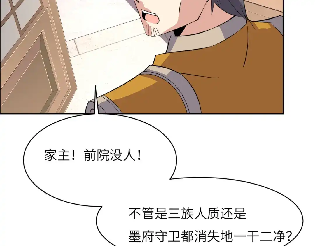 《吞下一个修仙世界》第133话 陷阱 第45页