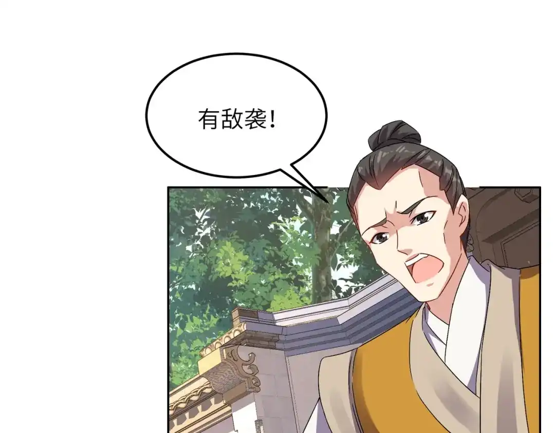 《吞下一个修仙世界》第133话 陷阱 第3页