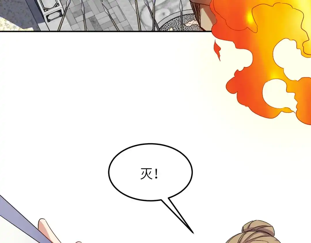 《吞下一个修仙世界》第133话 陷阱 第28页