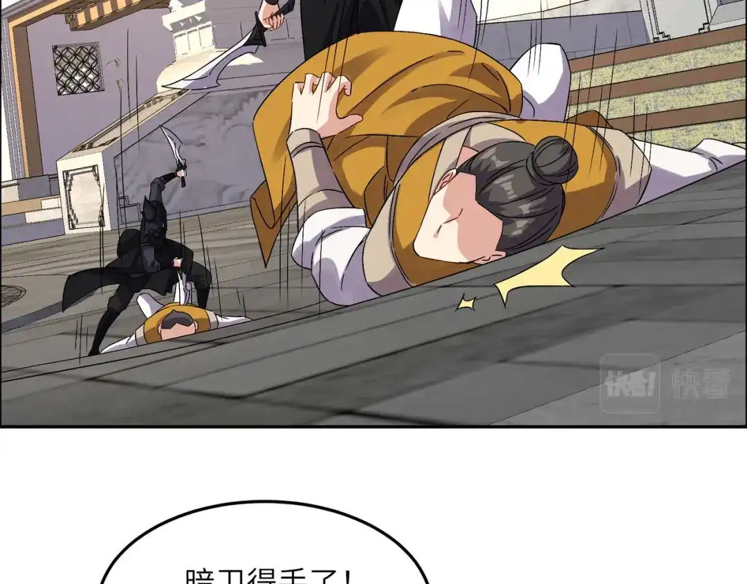 《吞下一个修仙世界》第133话 陷阱 第7页