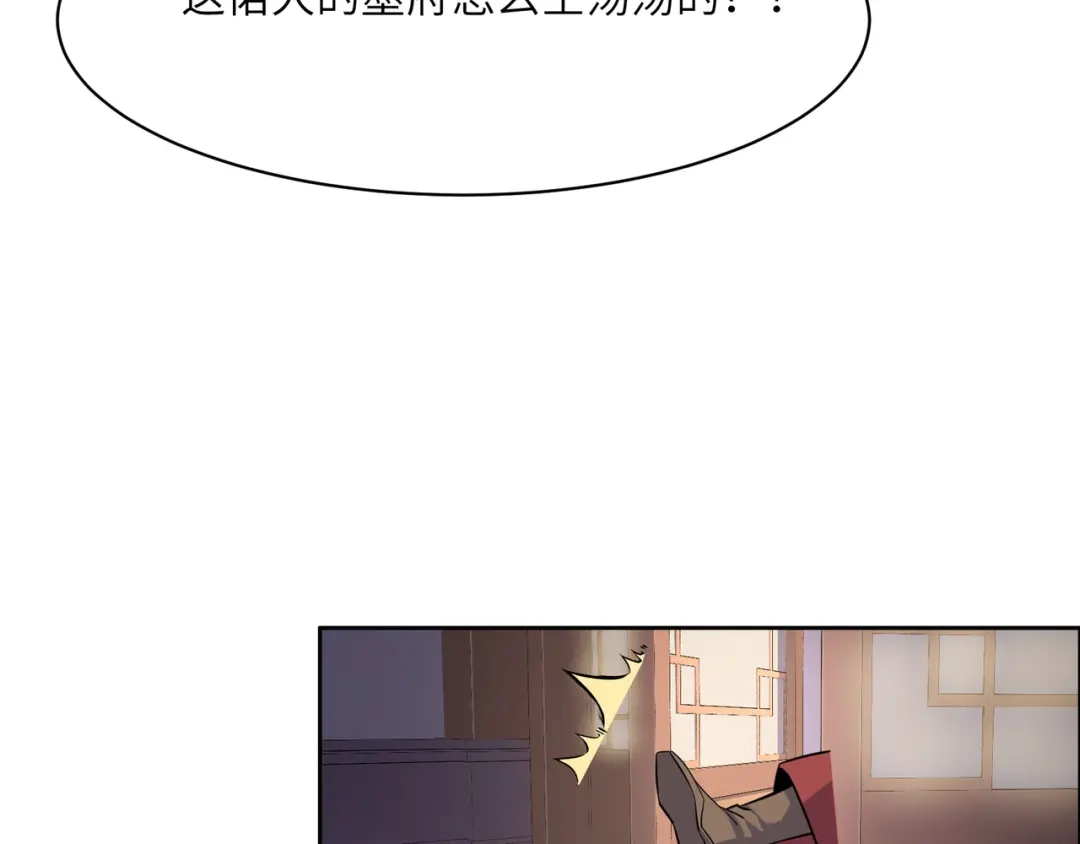 《吞下一个修仙世界》第133话 陷阱 第43页