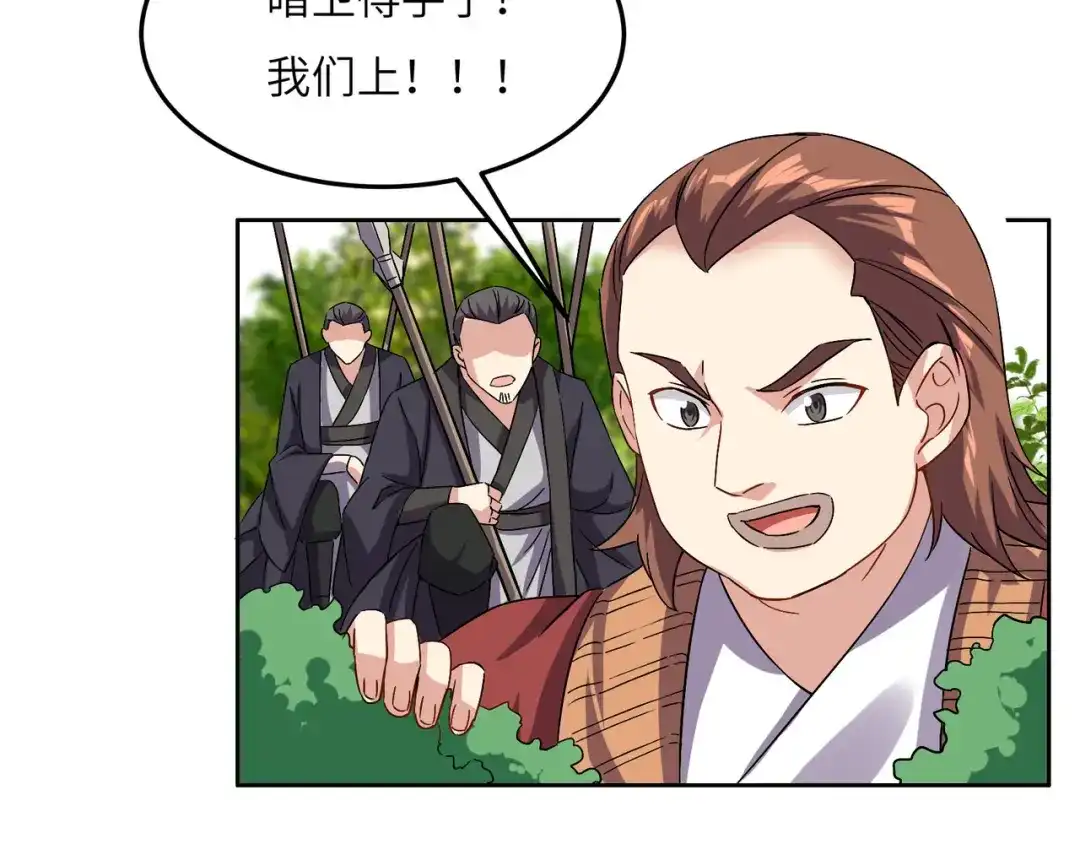 《吞下一个修仙世界》第133话 陷阱 第8页