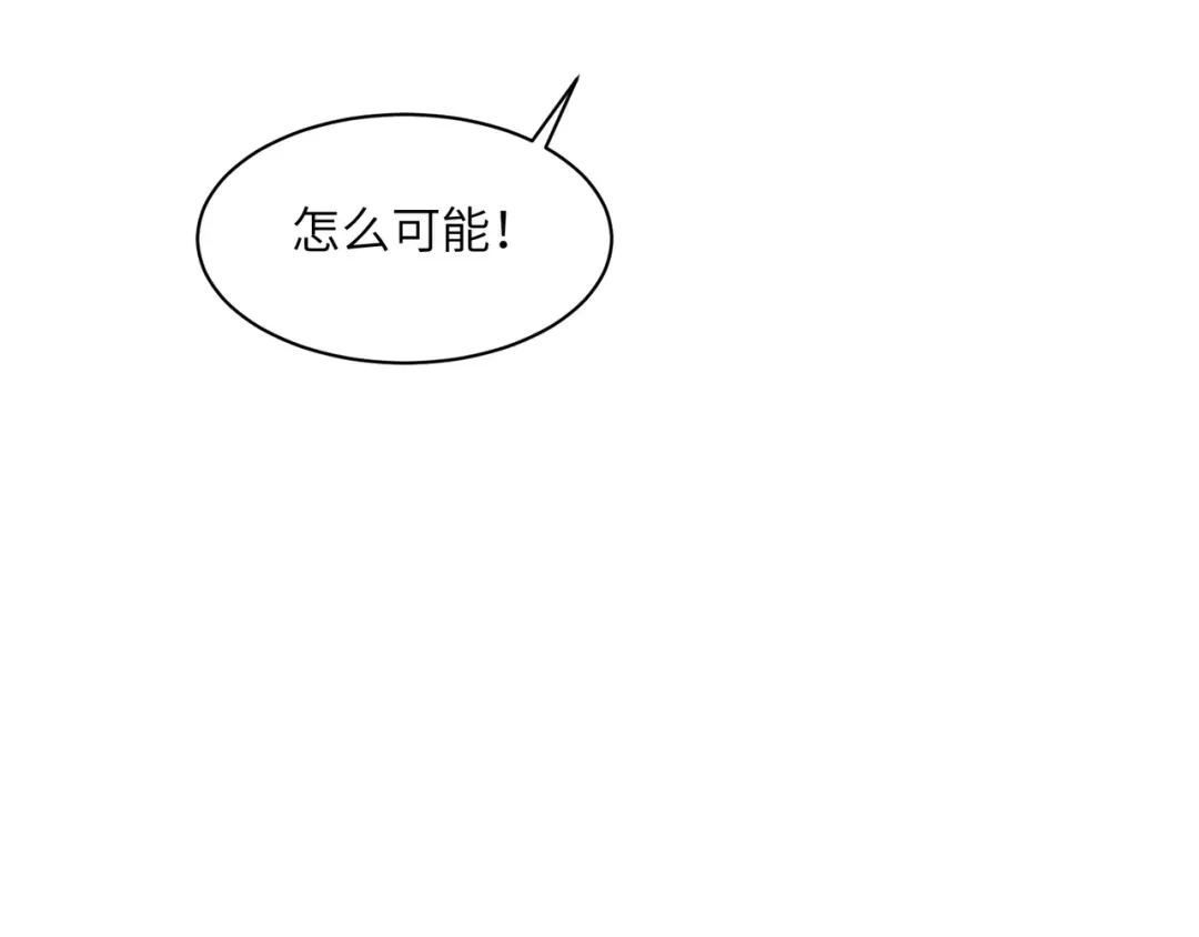 《吞下一个修仙世界》第133话 陷阱 第47页