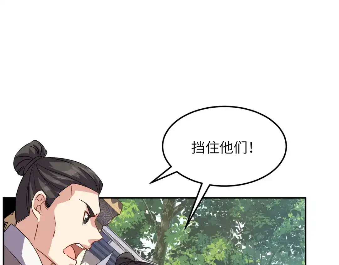 《吞下一个修仙世界》第133话 陷阱 第14页
