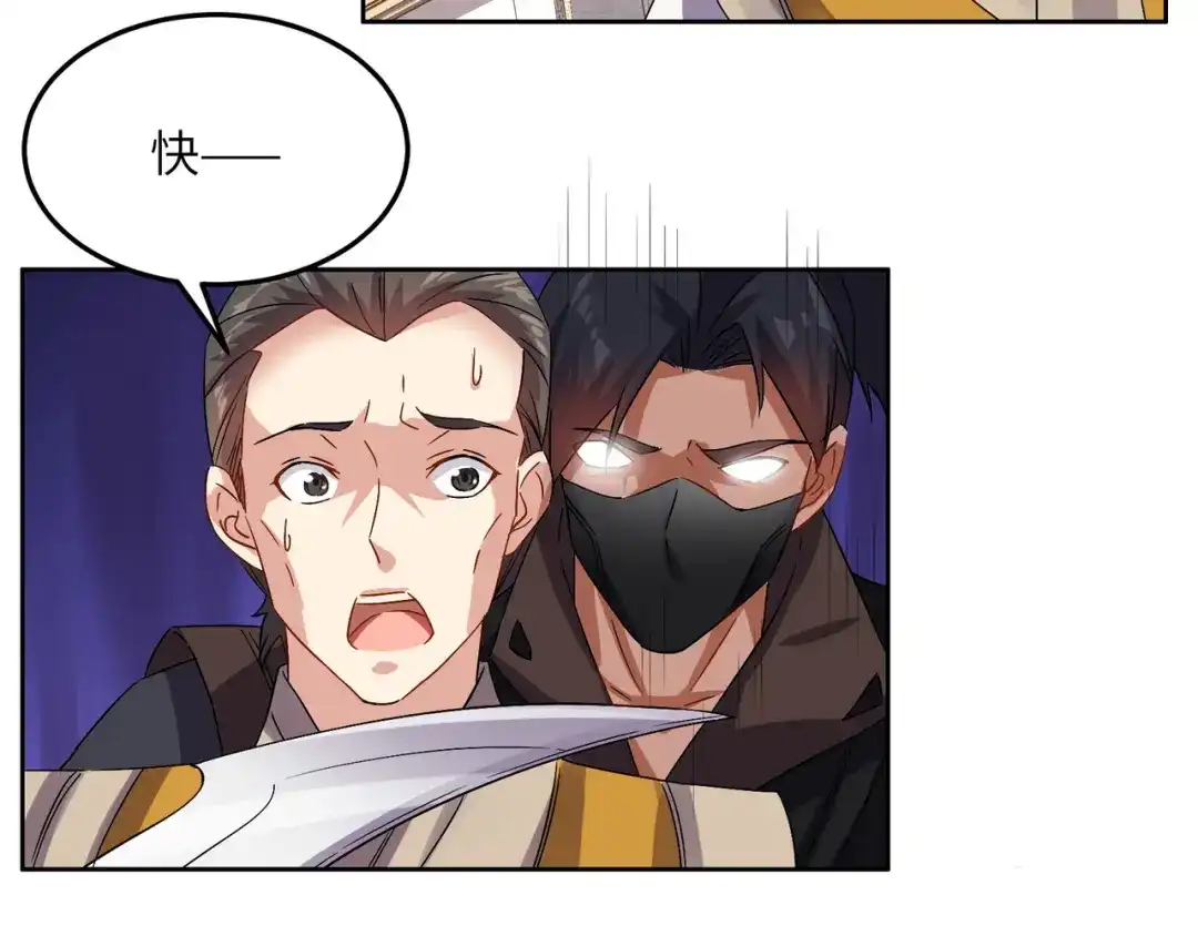 《吞下一个修仙世界》第133话 陷阱 第4页