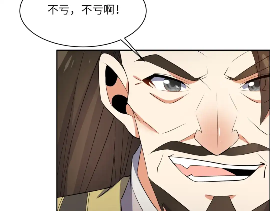 《吞下一个修仙世界》第133话 陷阱 第87页