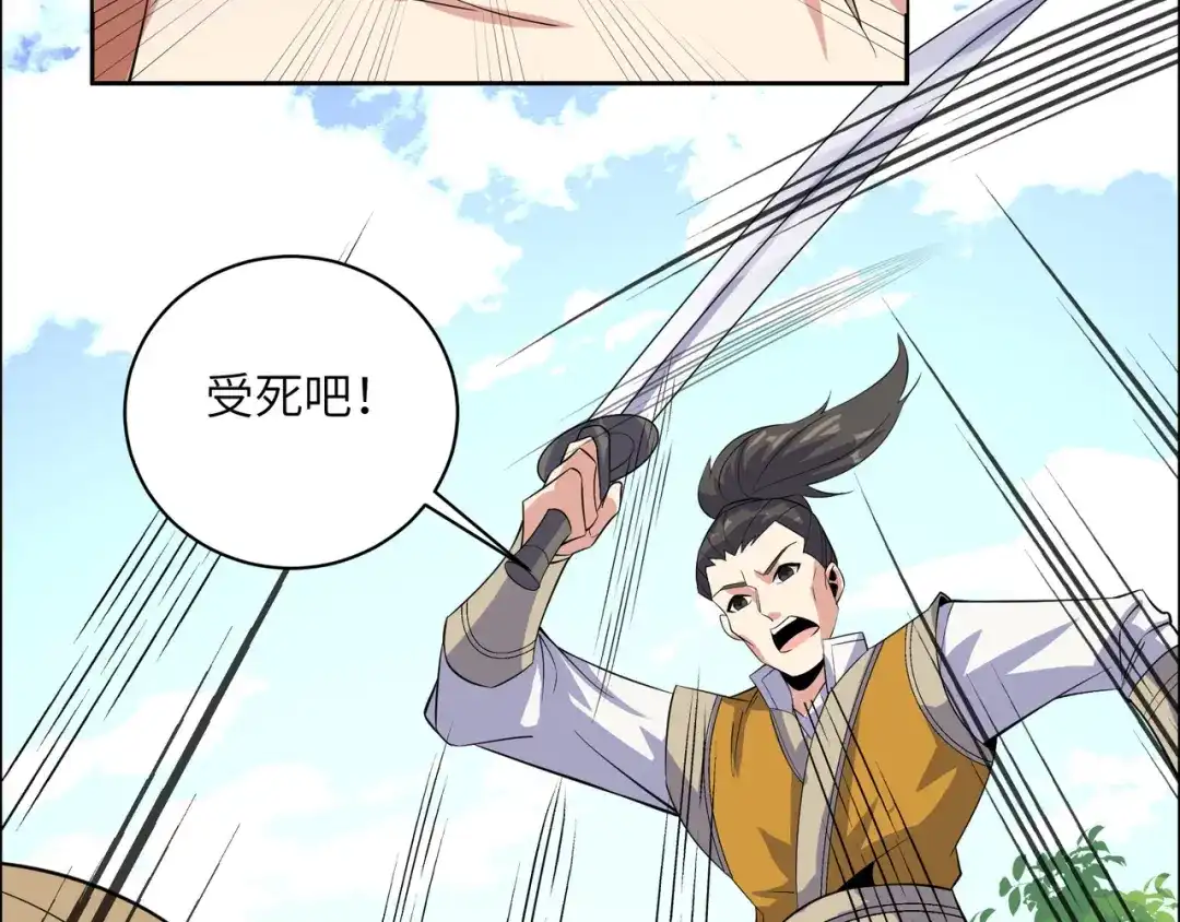 《吞下一个修仙世界》第134话 墨府激战 第70页