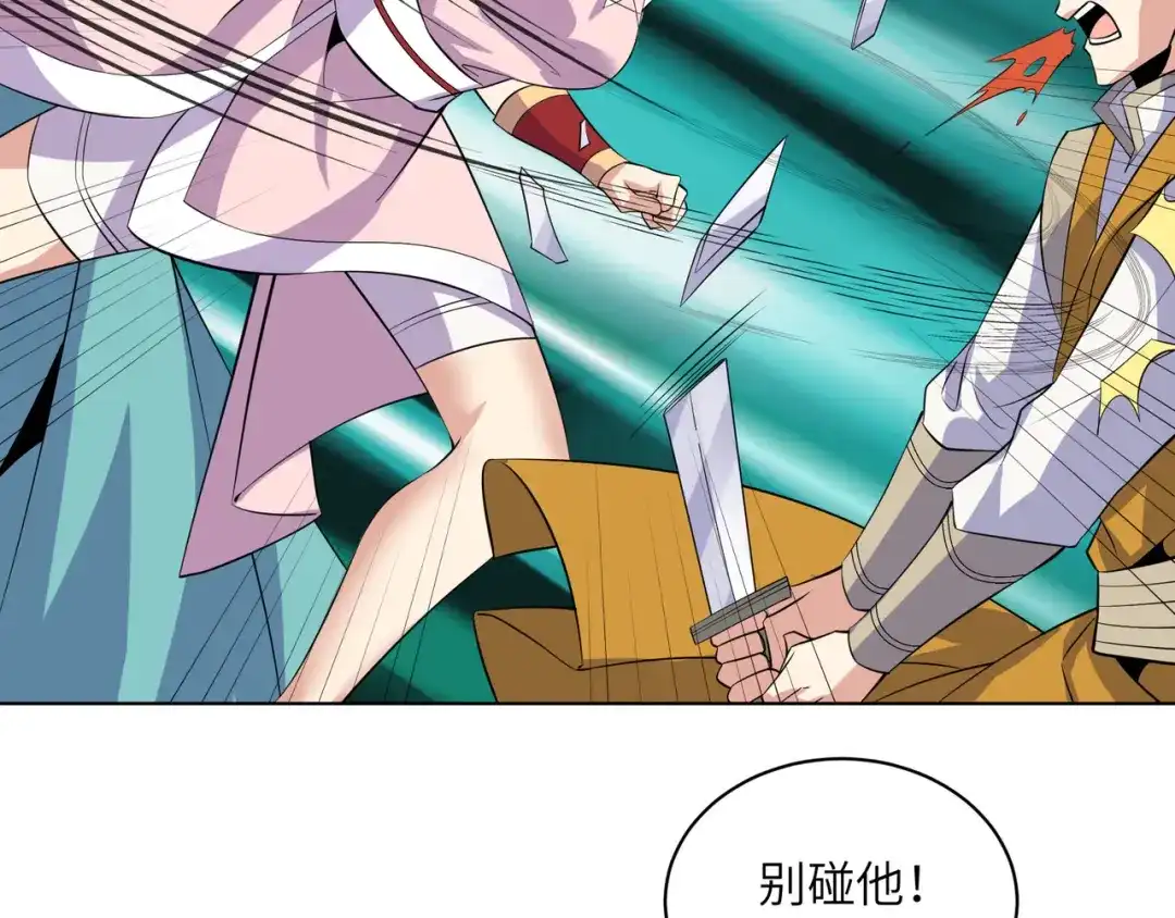 《吞下一个修仙世界》第134话 墨府激战 第75页