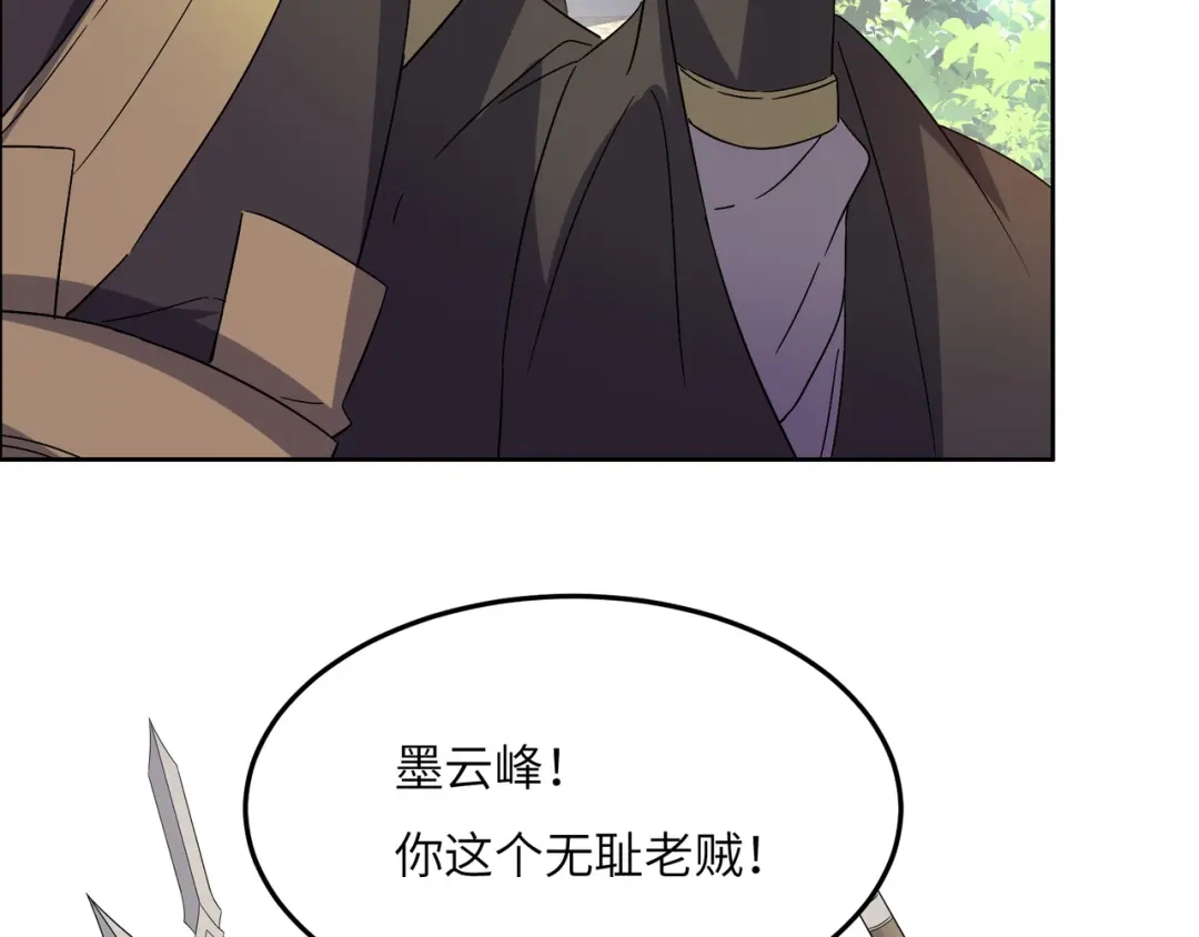 《吞下一个修仙世界》第134话 墨府激战 第13页