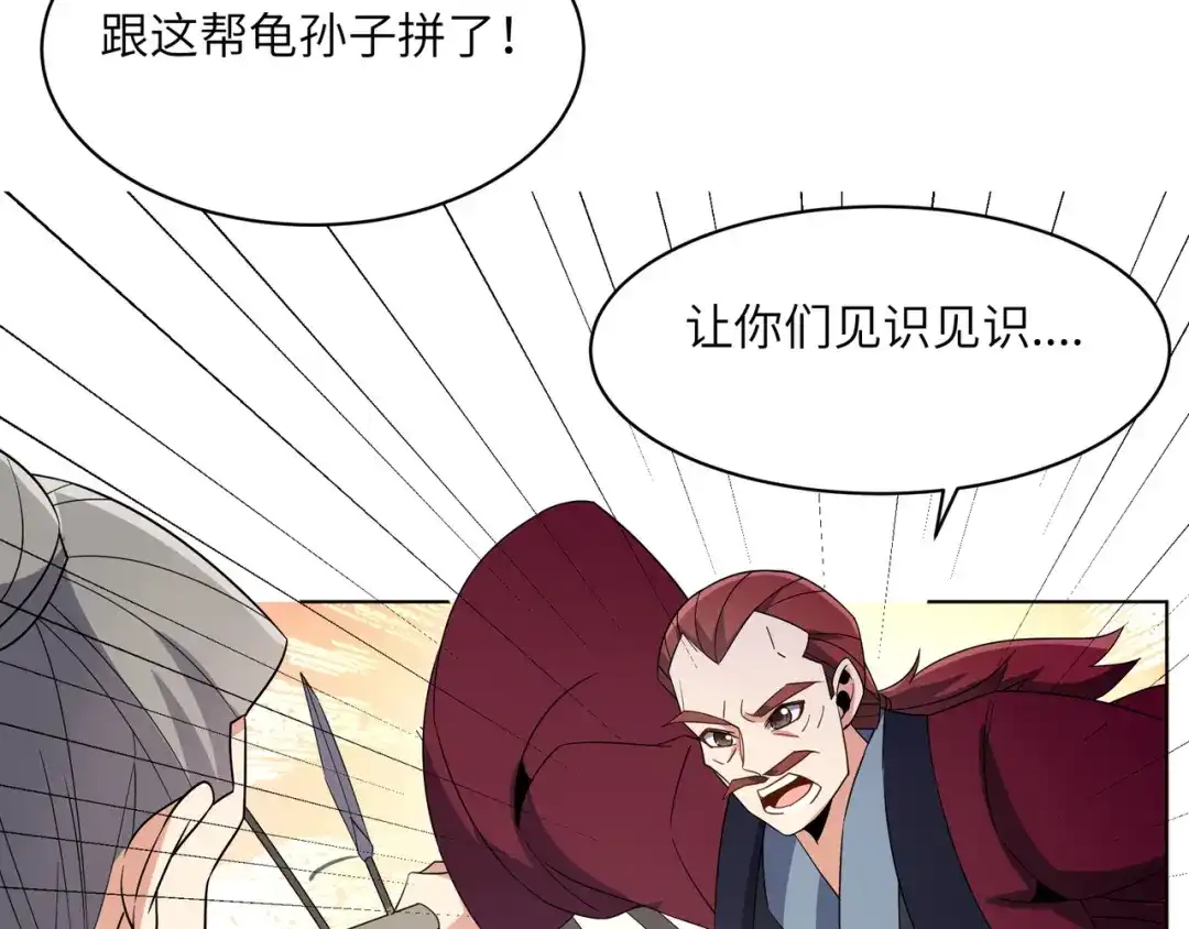 《吞下一个修仙世界》第134话 墨府激战 第51页