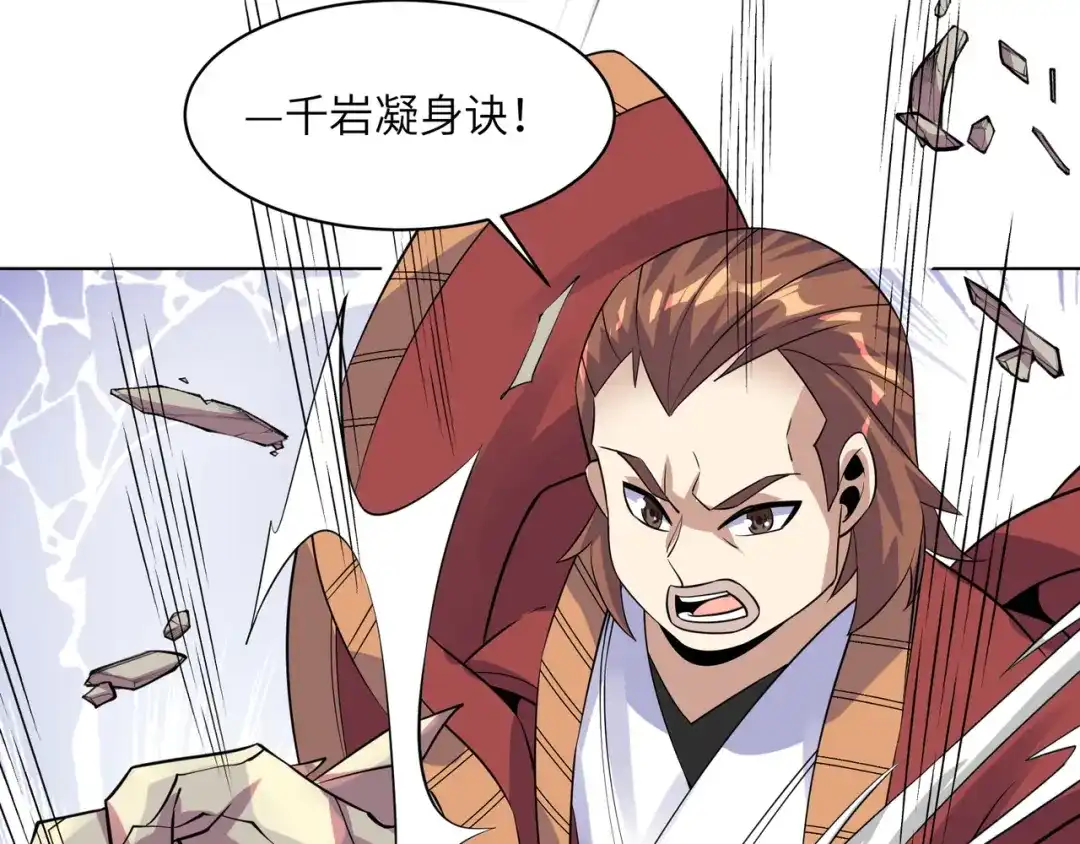 《吞下一个修仙世界》第134话 墨府激战 第79页