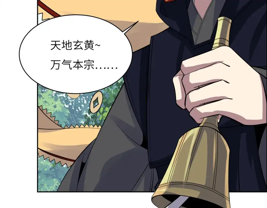 《吞下一个修仙世界》第134话 墨府激战 第97页