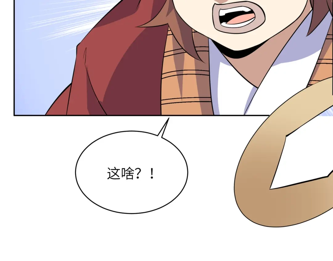 《吞下一个修仙世界》第134话 墨府激战 第94页