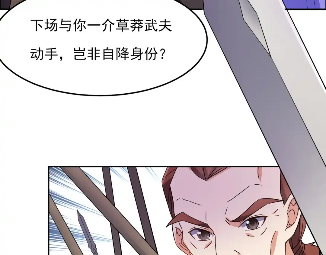 《吞下一个修仙世界》第134话 墨府激战 第18页