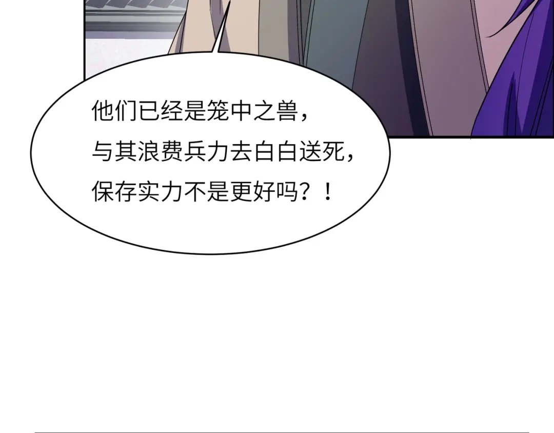 《吞下一个修仙世界》第134话 墨府激战 第64页