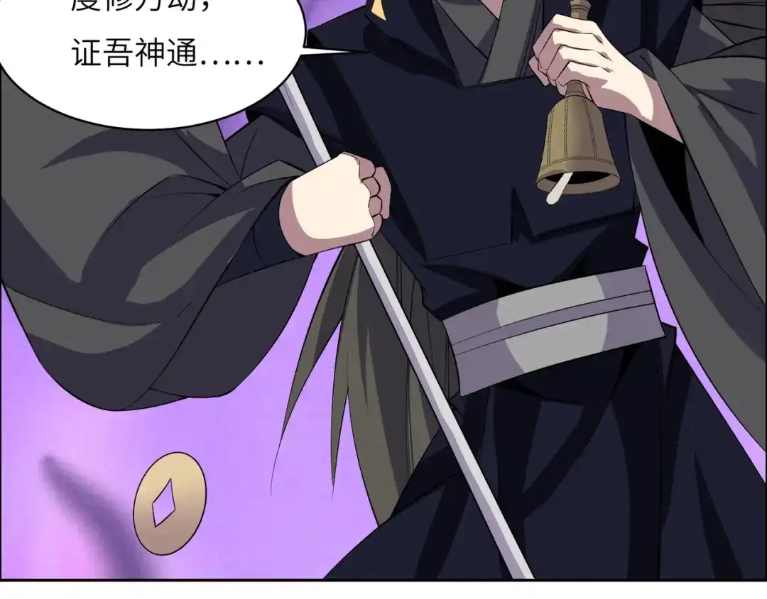 《吞下一个修仙世界》第135话 孤身断后 第4页